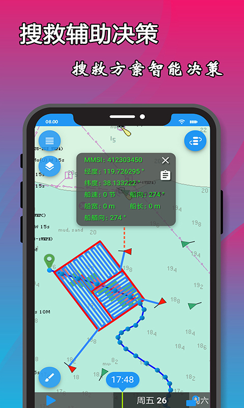 海上搜救最新版v2.3.3安卓版截图4
