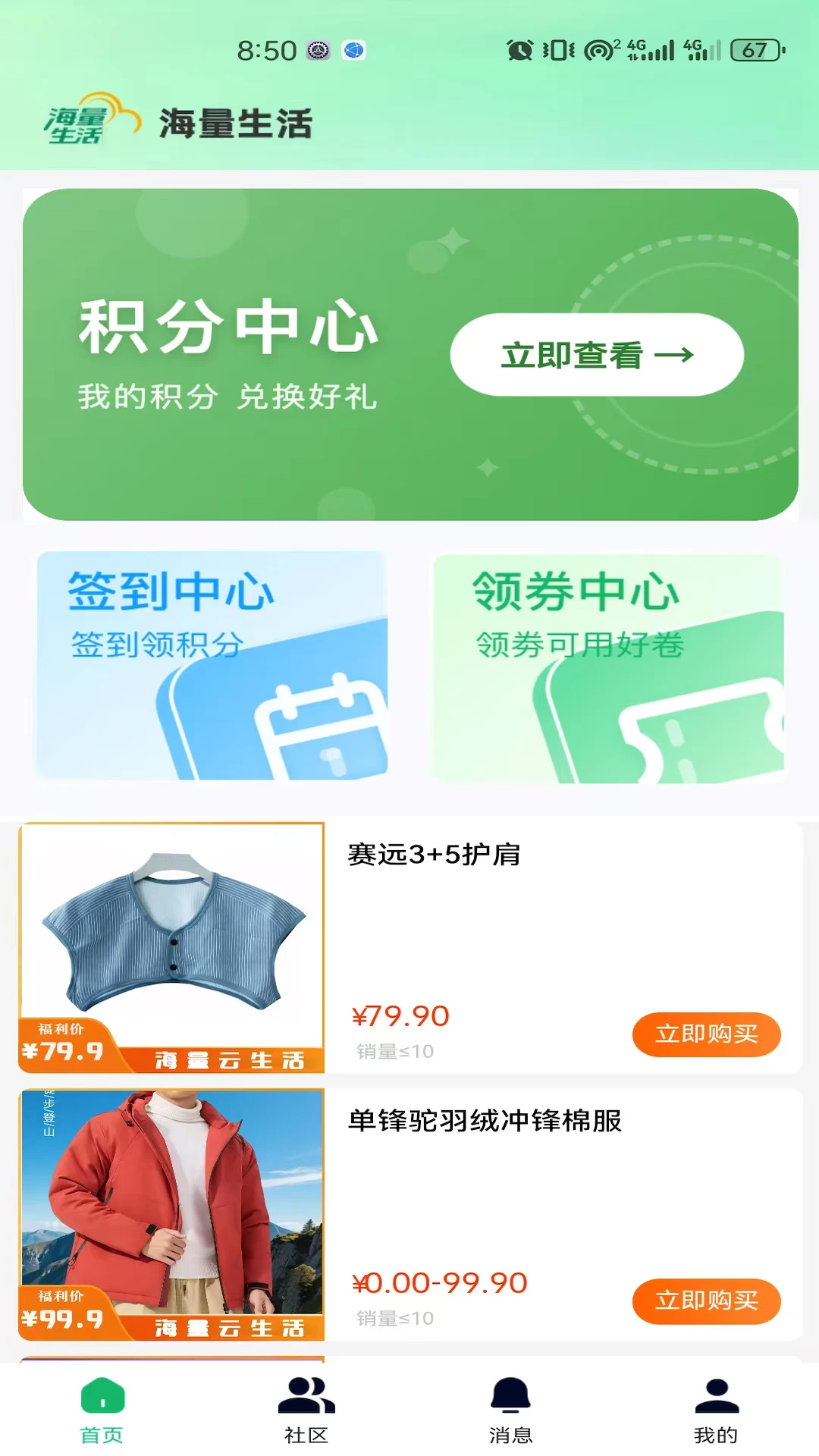 海量生活安卓版界面预览