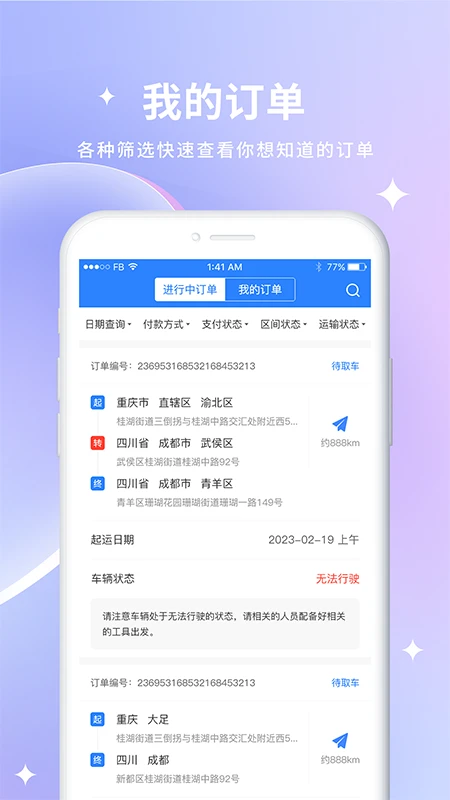 车到勒最新版本v2.4.1安卓版截图1
