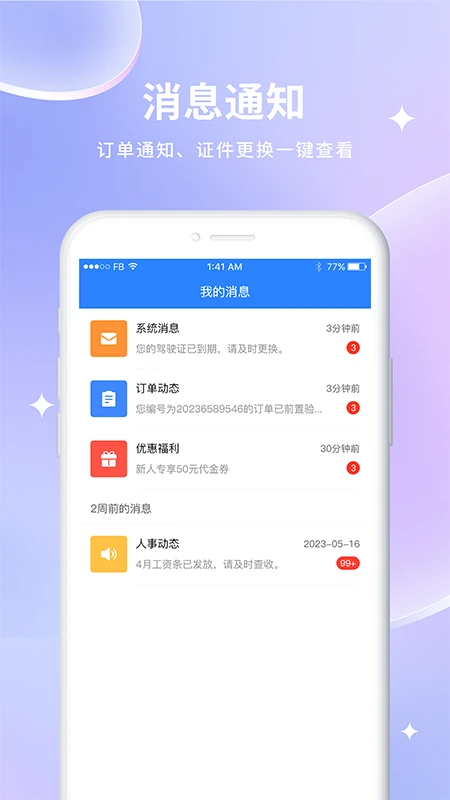 车到勒最新版本v2.4.1安卓版截图4