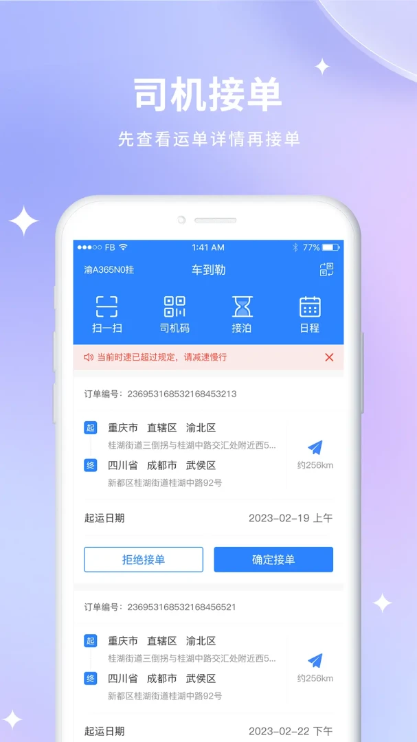车到勒安卓版界面预览