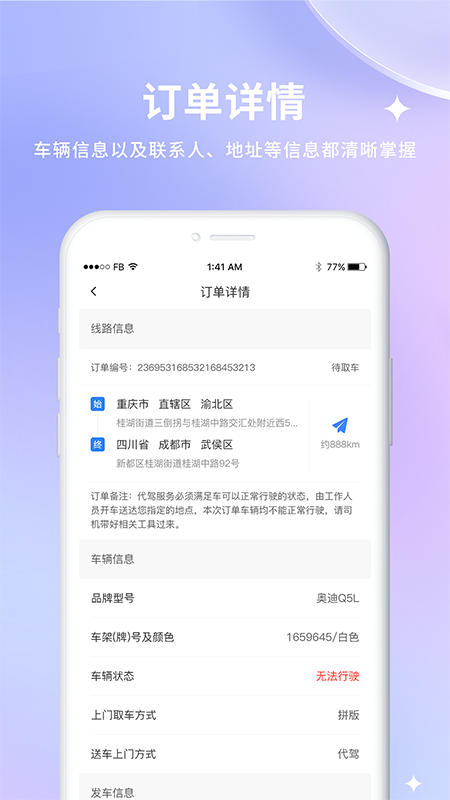 车到勒最新版本v2.4.1安卓版截图3