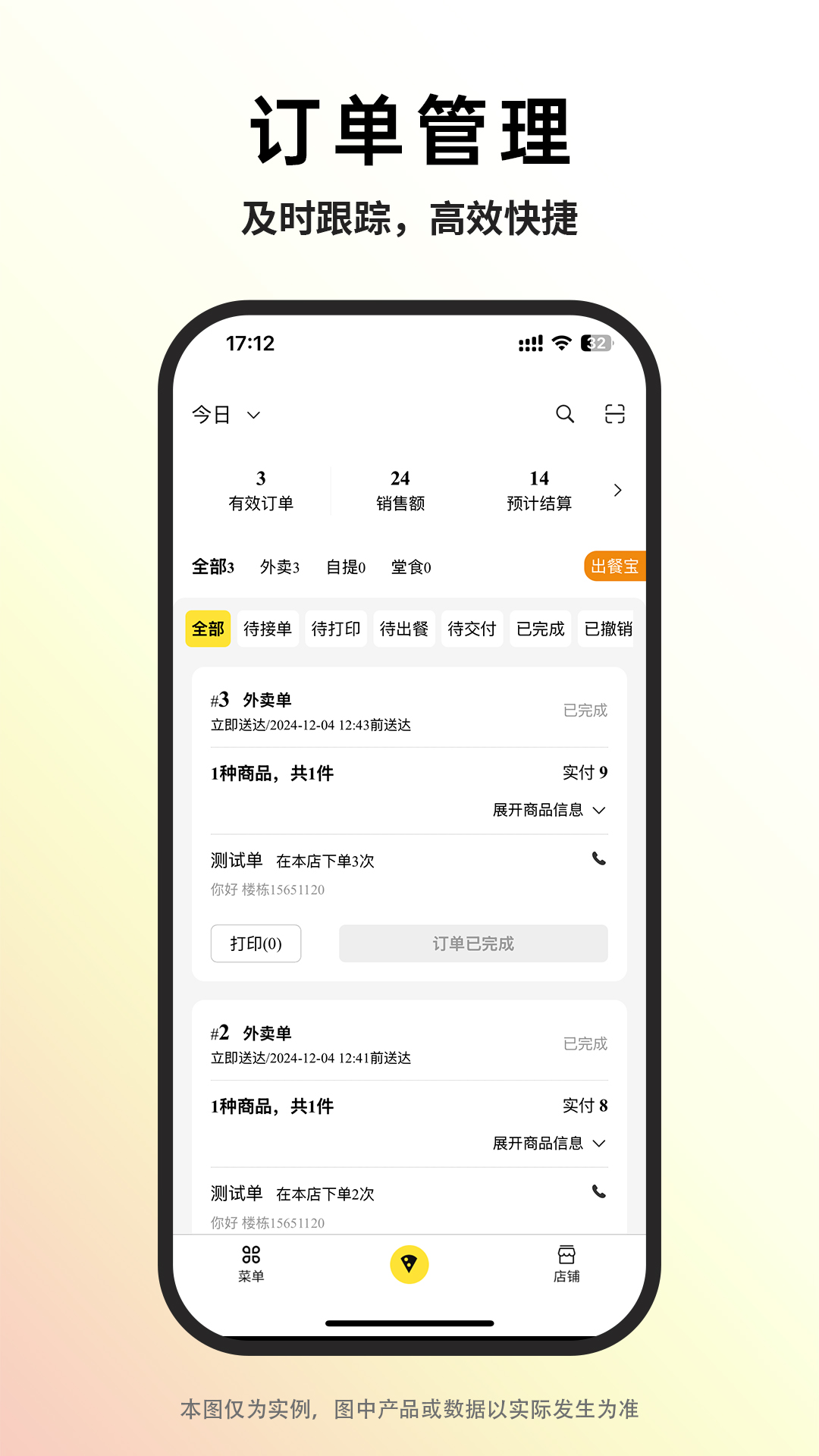 巨鲸校园商家版1.4.3 安卓版截图0