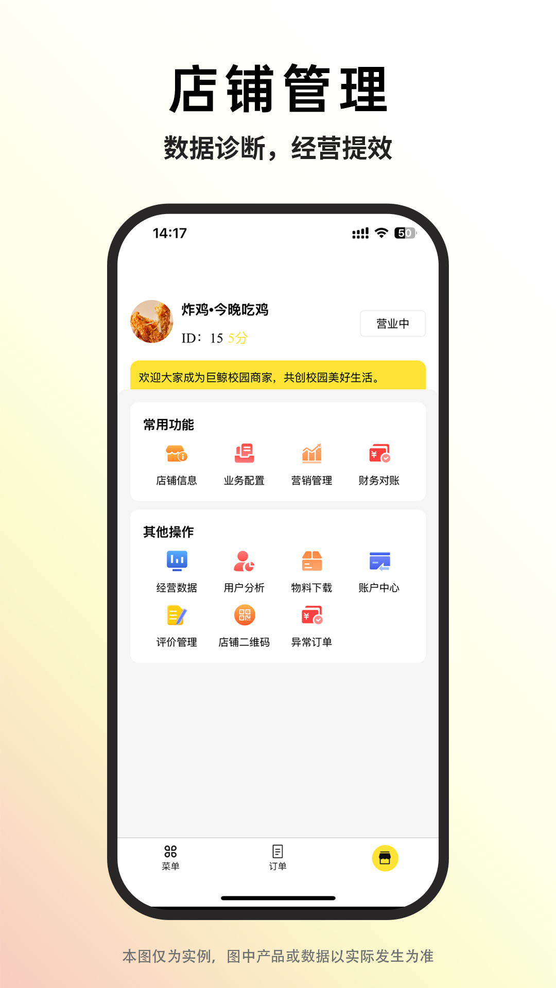 巨鲸校园商家版1.4.3 安卓版截图3