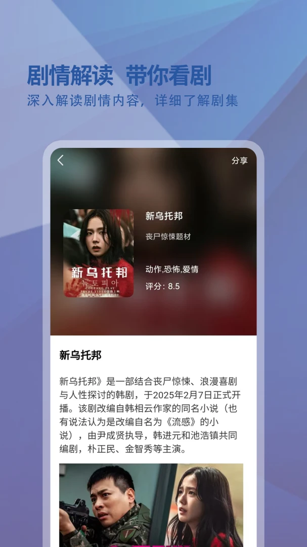 韩剧迷1.0.1安卓版截图2