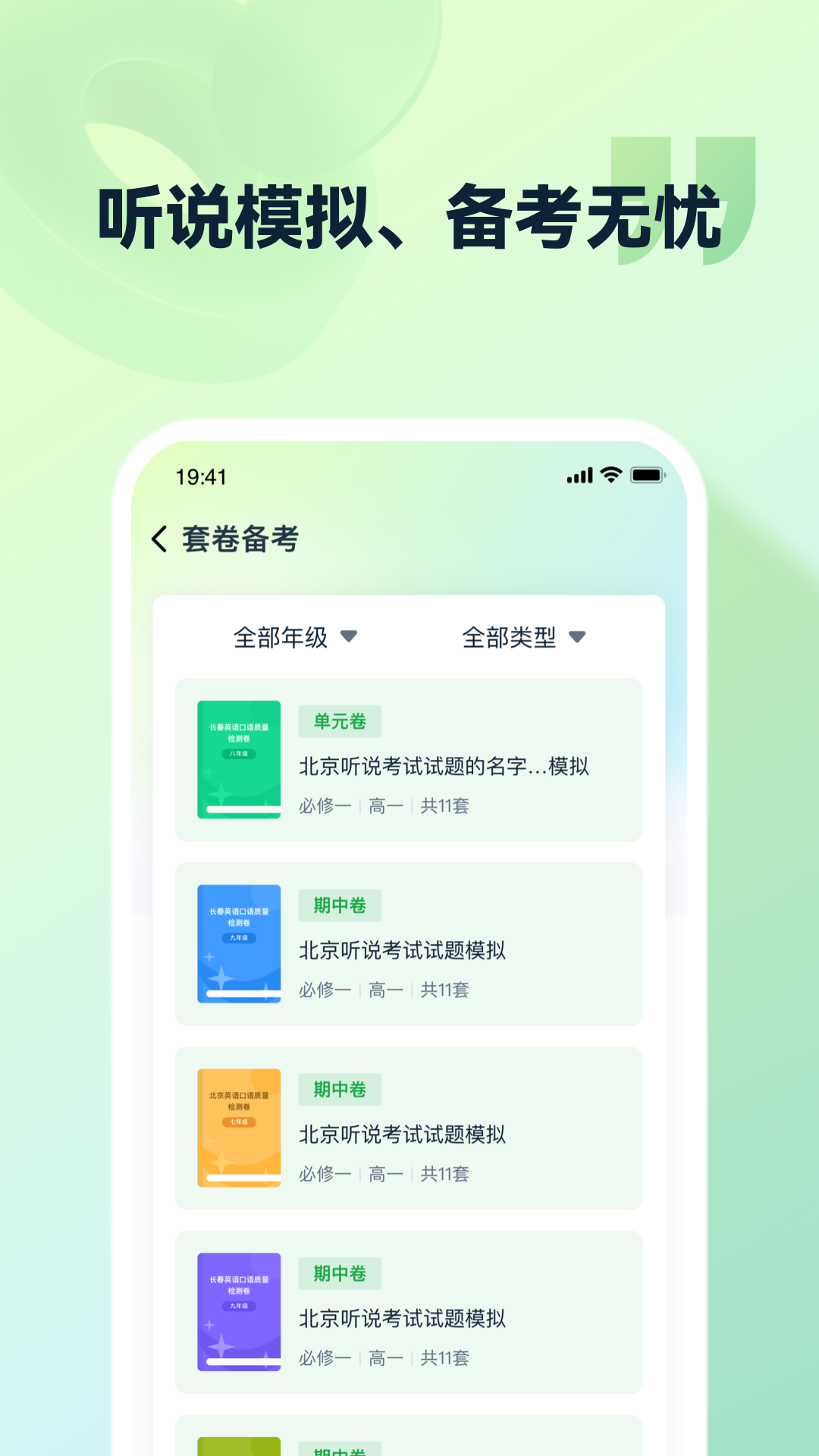 灵语通3.8.2安卓版截图3