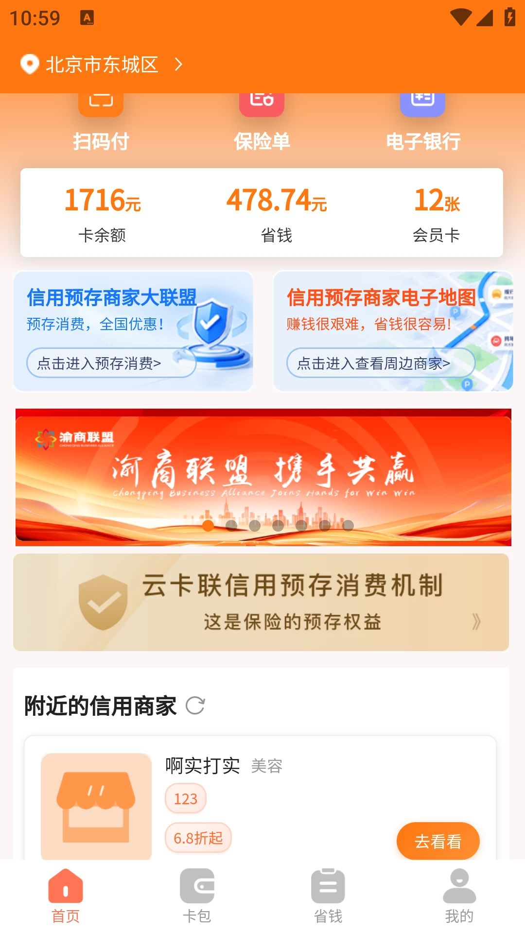 云卡联最新版v1.0.2 安卓版截图3