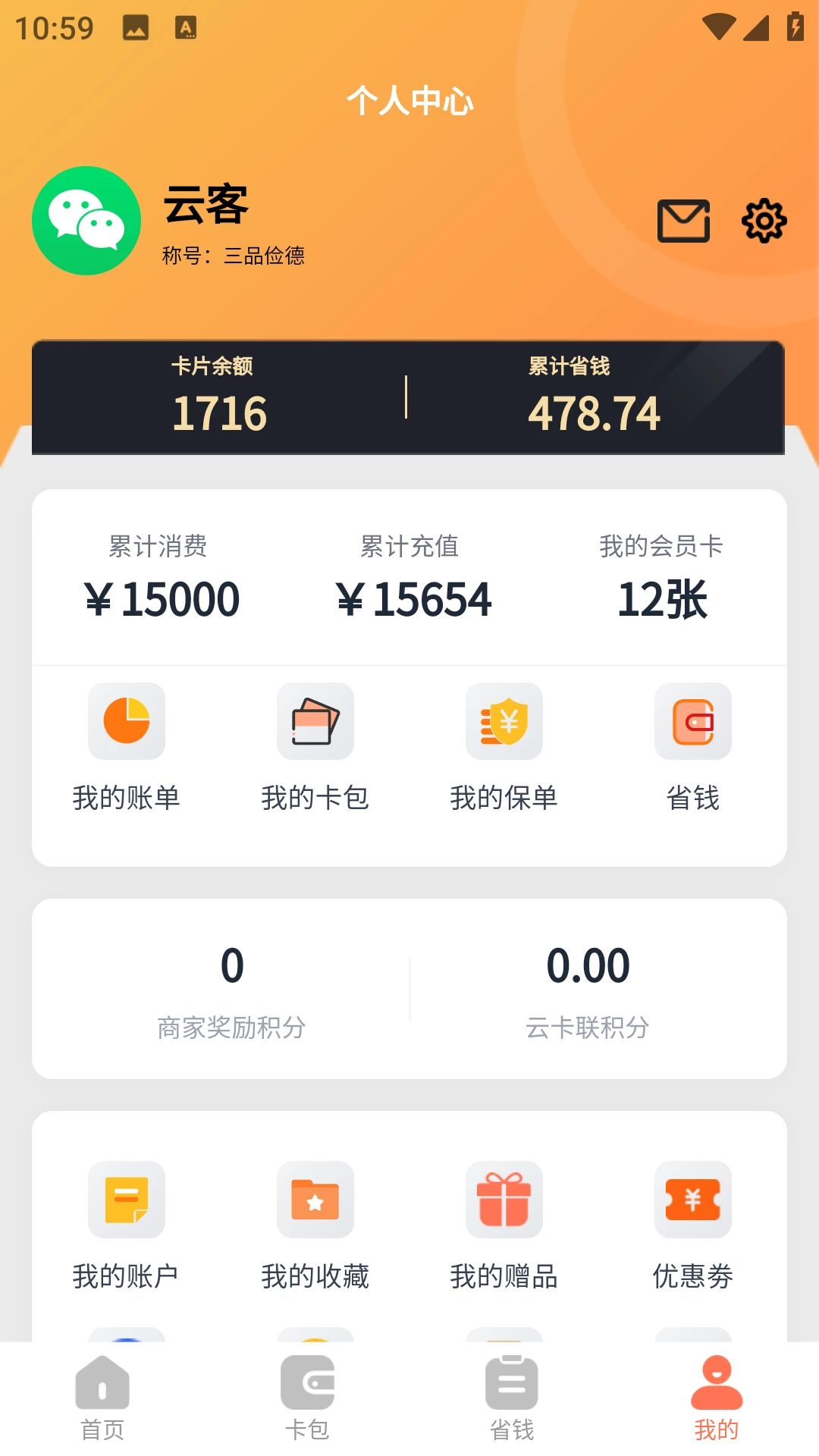 云卡联最新版v1.0.2 安卓版截图2