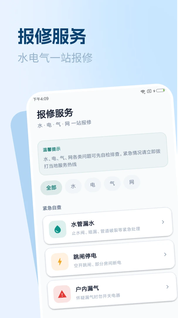 水电煤气查询最新版v5.7.0安卓版截图2
