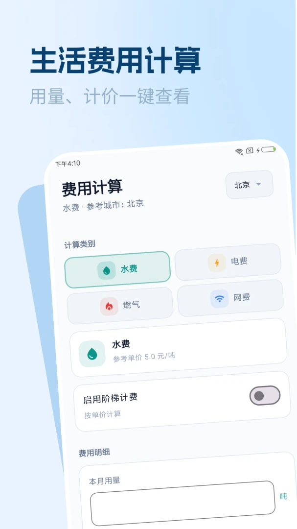 水电煤气查询最新版v5.7.0安卓版截图3