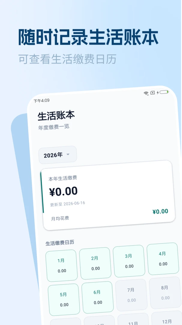 水电煤气查询最新版v5.7.0安卓版截图1