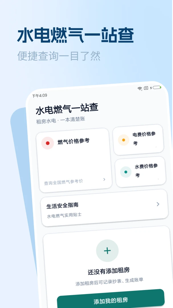 水电煤气查询最新版v5.7.0安卓版截图0