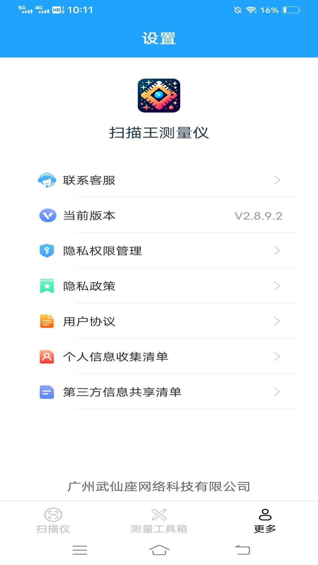 扫描王测量仪3.3.5.2 安卓版截图2