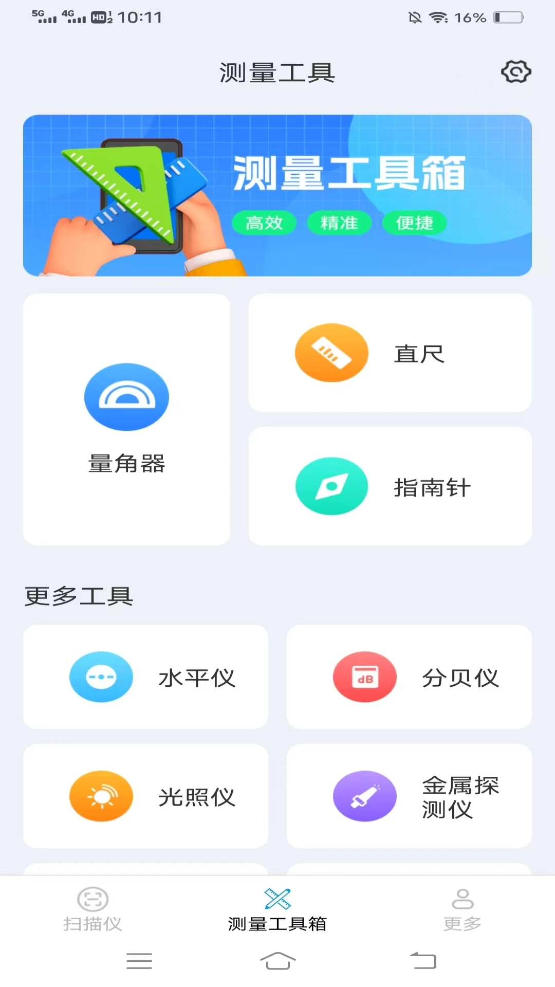 扫描王测量仪3.3.5.2 安卓版截图1