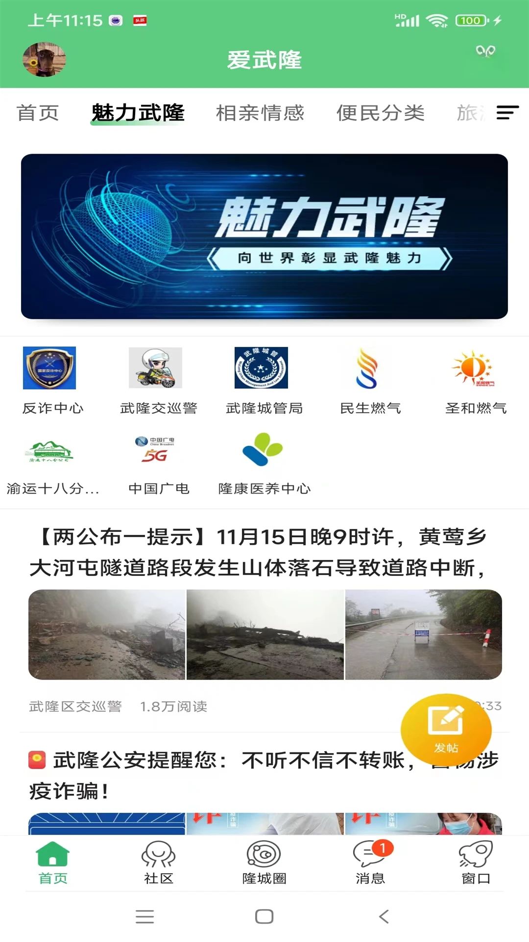 爱武隆客户端10.10.16安卓版截图0
