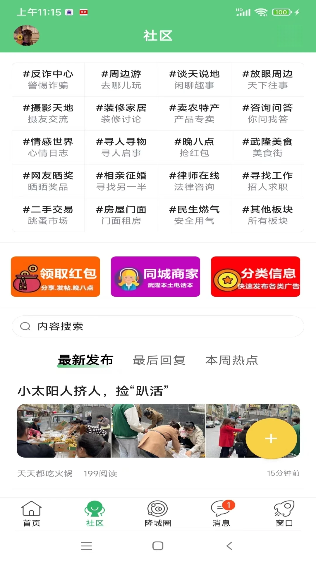 爱武隆客户端10.10.16安卓版截图4