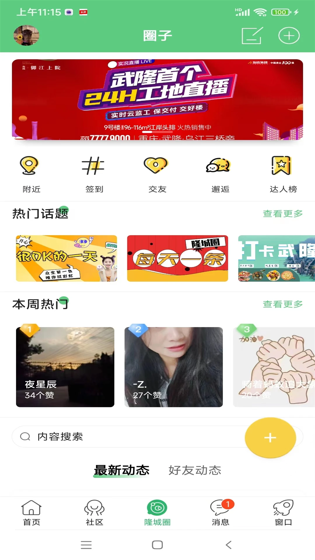 爱武隆客户端10.10.16安卓版截图3