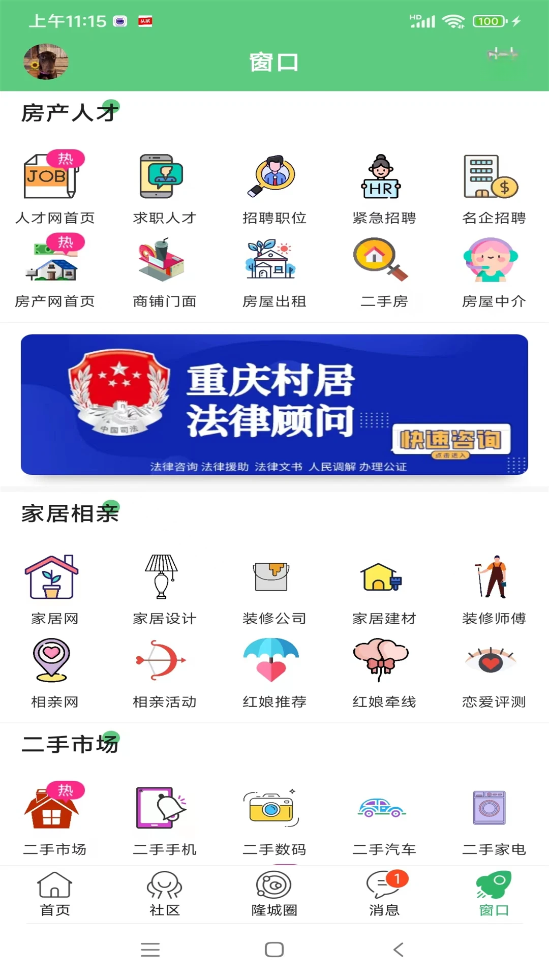 爱武隆客户端10.10.16安卓版截图2