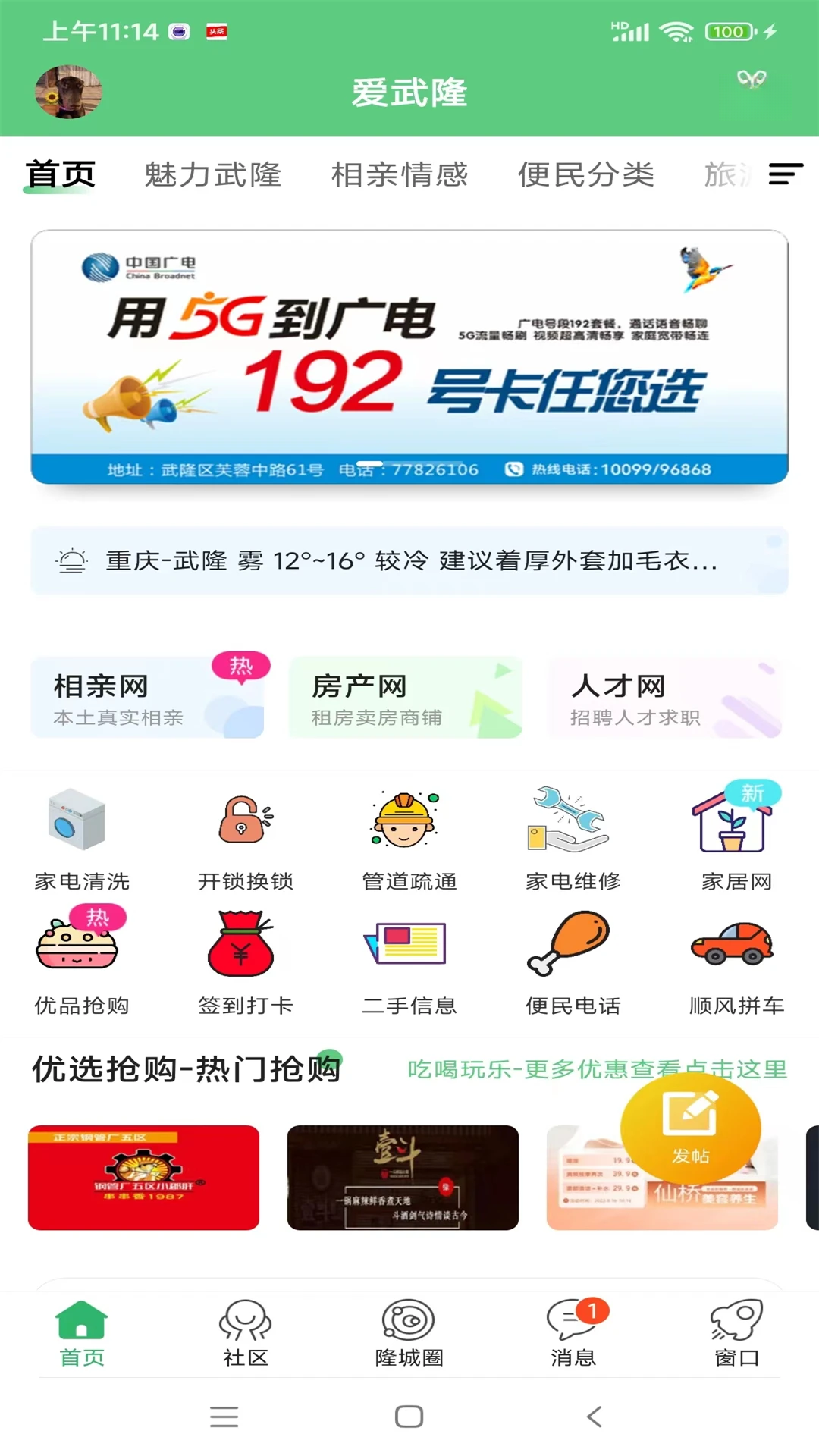 爱武隆客户端10.10.16安卓版截图1