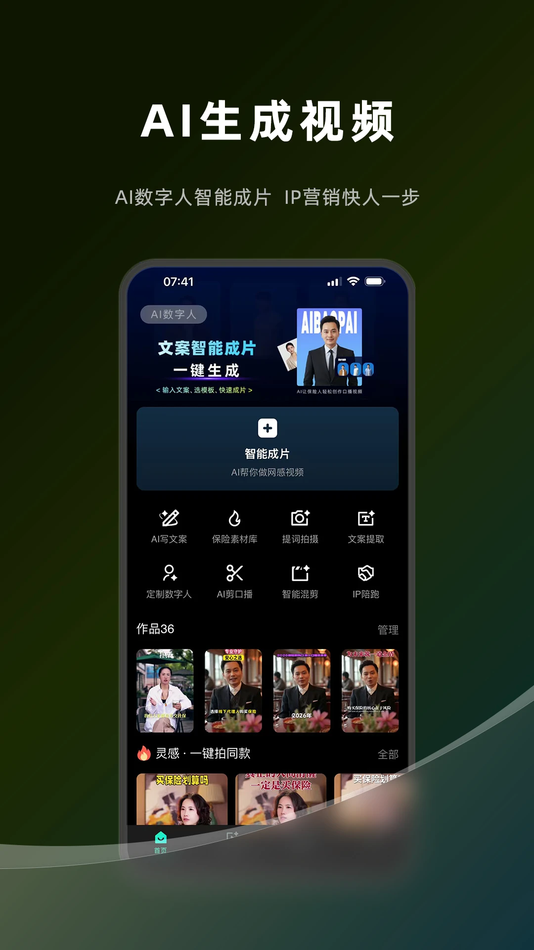 保拍AI拍照软件v1.8.7安卓版截图0