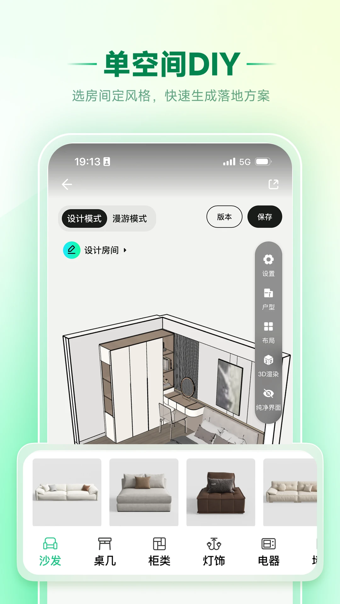 家装魔盒1.0.14 安卓版截图4