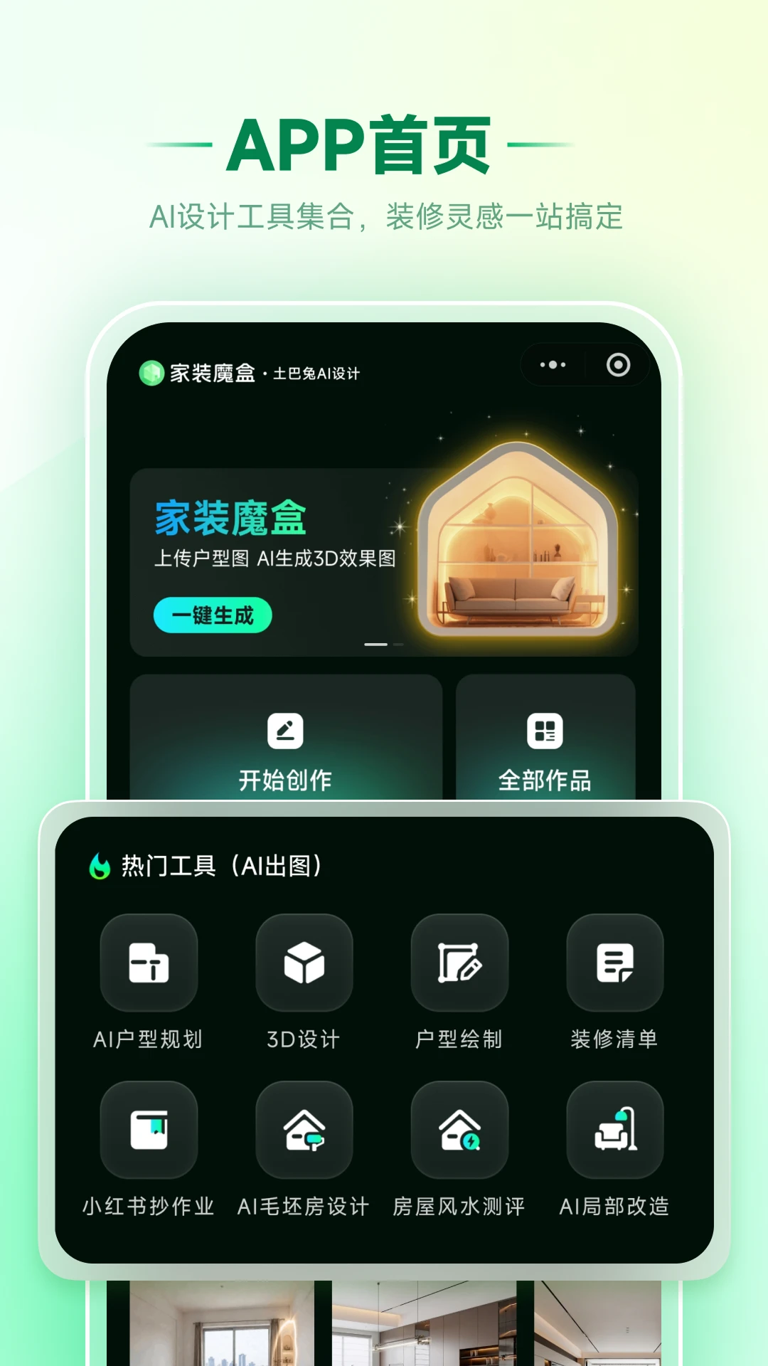 家装魔盒1.0.14 安卓版截图0