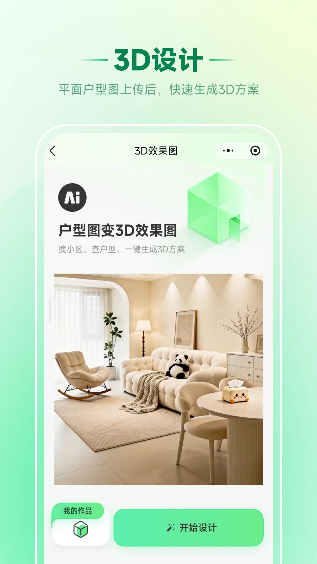 家装魔盒1.0.14 安卓版截图2