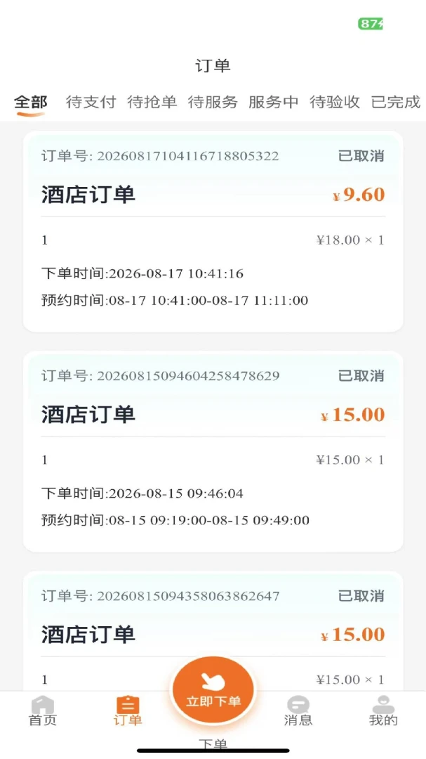 袋鼠日记酒店端1.0.30 2026最新版截图1