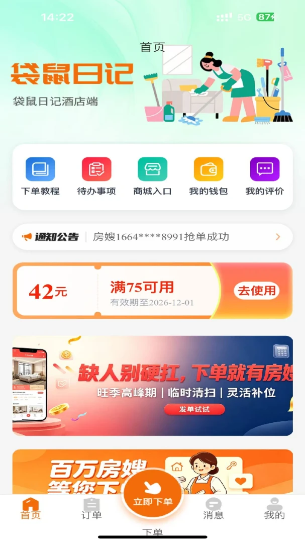 袋鼠日记酒店端1.0.30 2026最新版截图0