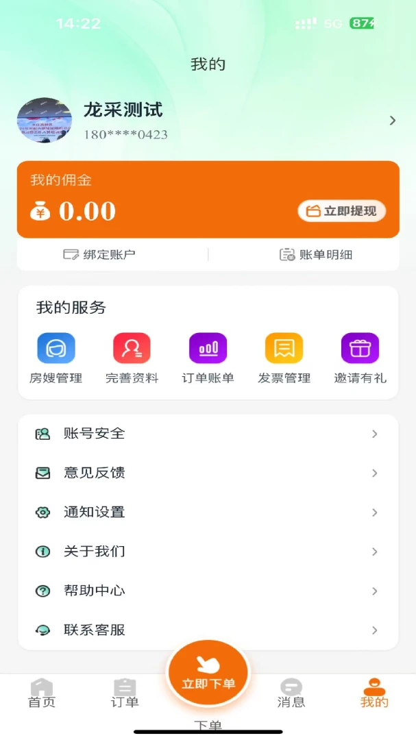 袋鼠日记酒店端1.0.30 2026最新版截图2