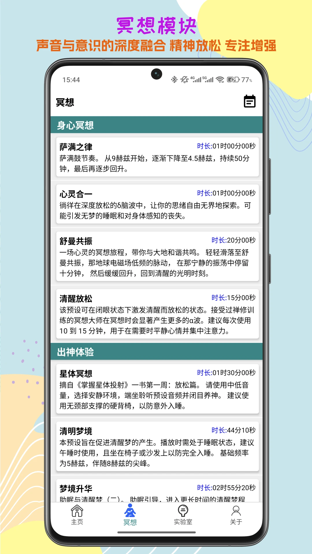 声音频率器-探索声音世界v2026.09.16 安卓版截图1