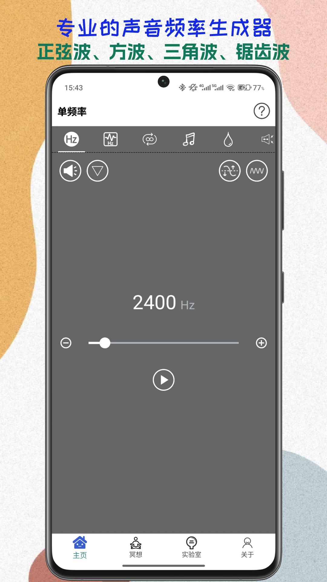 声音频率器-探索声音世界v2026.09.16 安卓版截图2