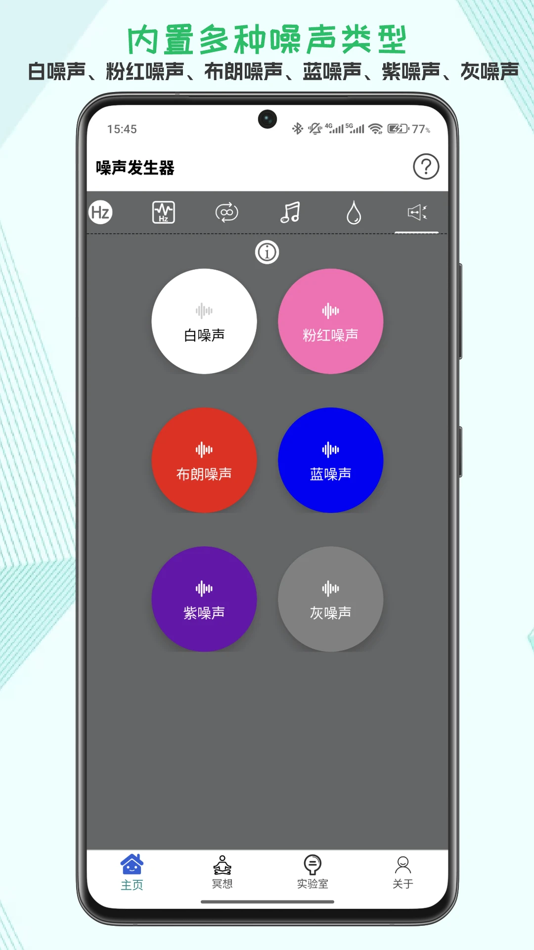声音频率器-探索声音世界v2026.09.16 安卓版截图0