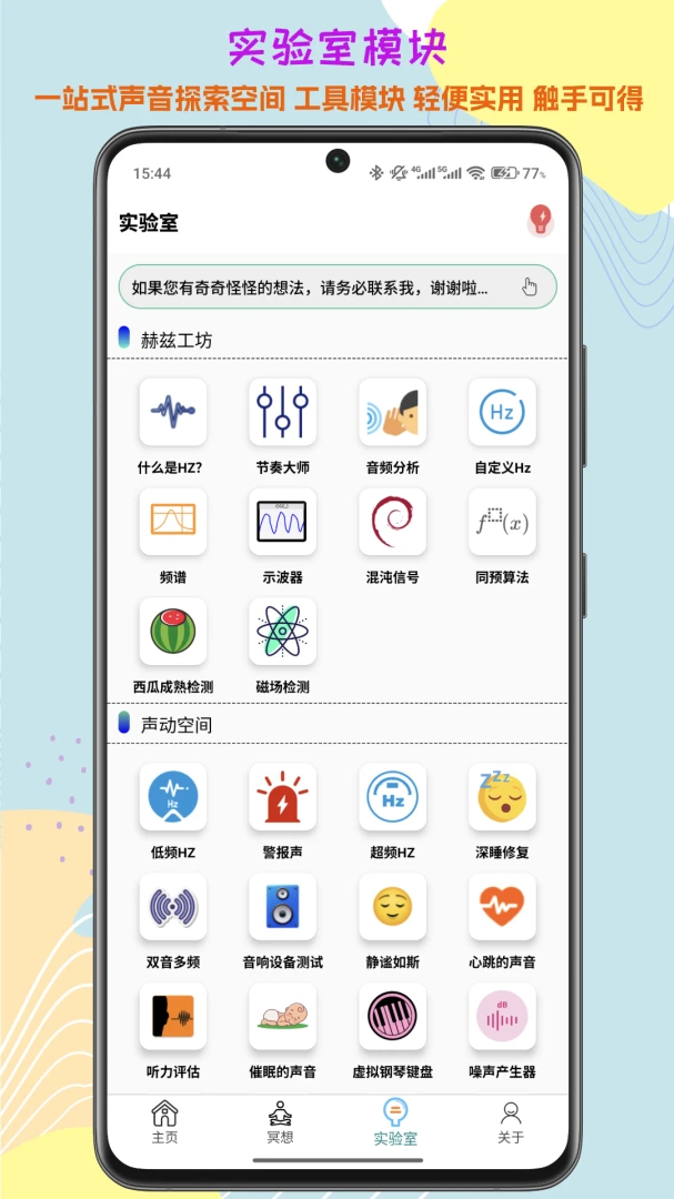 声音频率器-探索声音世界v2026.09.16 安卓版截图4