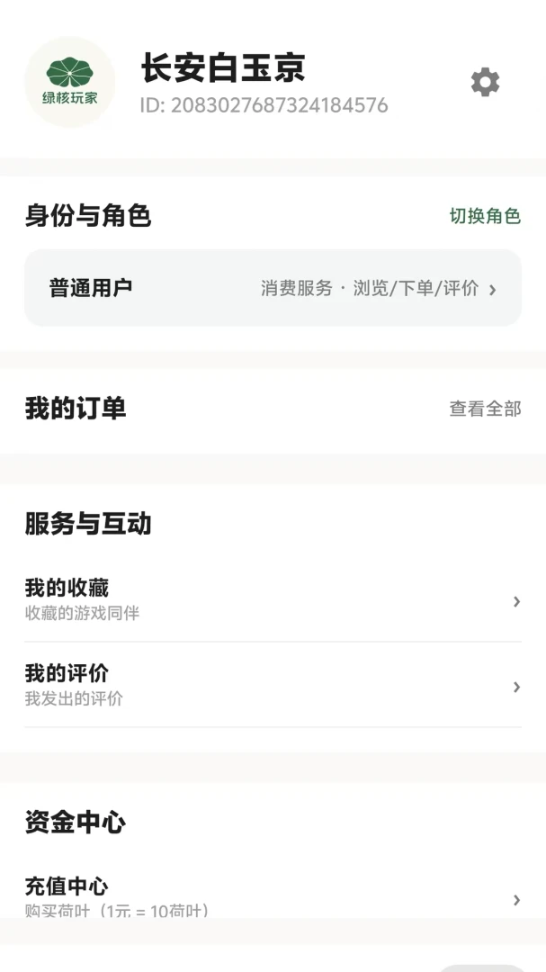 绿核玩家免费版官方版2.8.22截图0