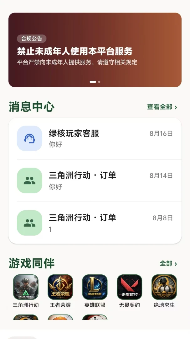 绿核玩家免费版官方版2.8.22截图2