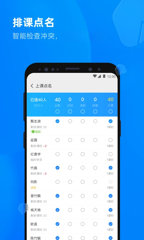 校管家云校1.3.14 安卓版截图2