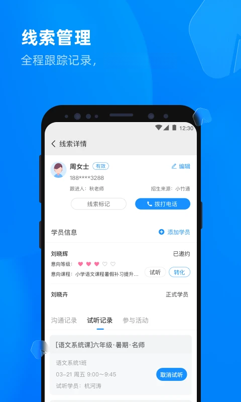 校管家云校1.3.14 安卓版截图1