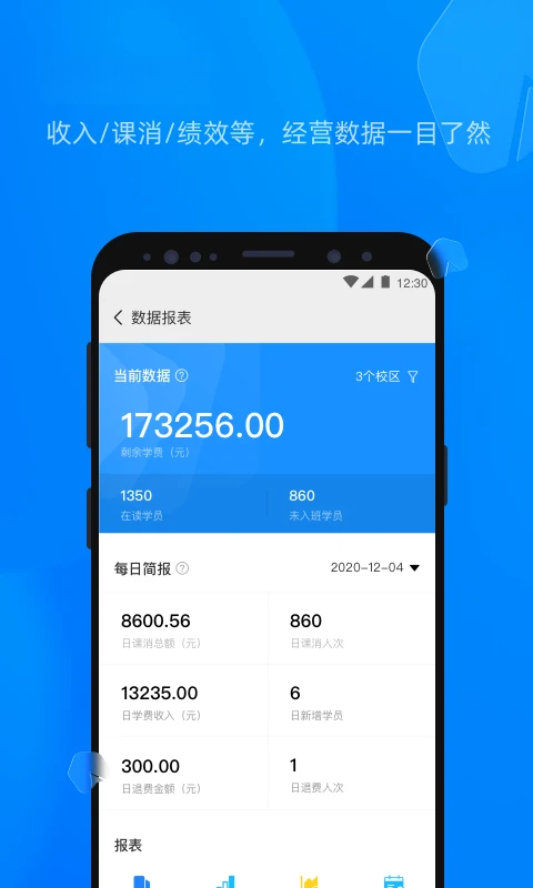校管家云校1.3.14 安卓版截图4