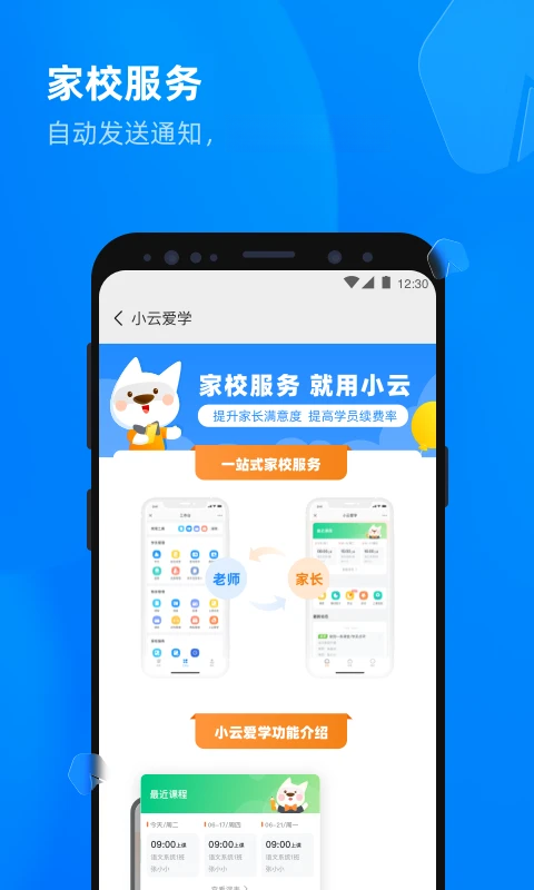 校管家云校1.3.14 安卓版截图3