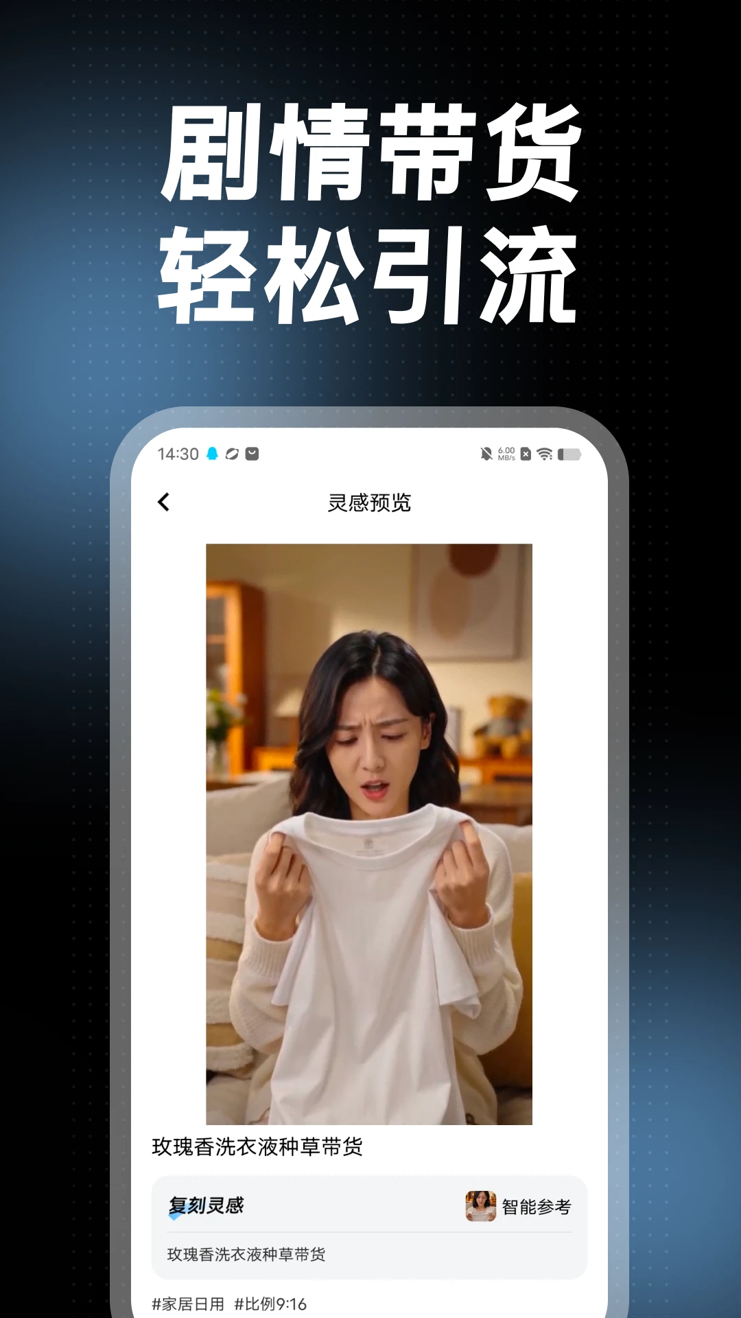 带货智能体1.6.0 安卓版截图1