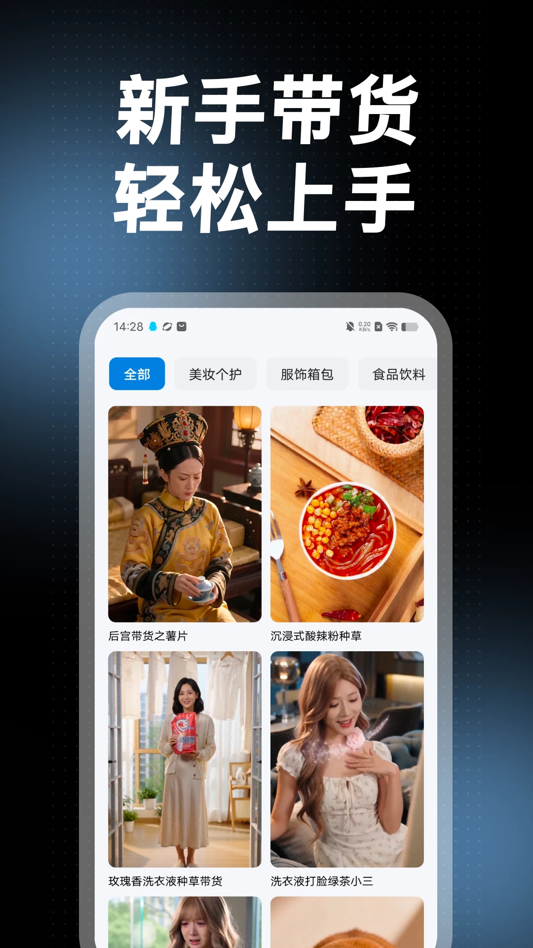 带货智能体1.6.0 安卓版截图3