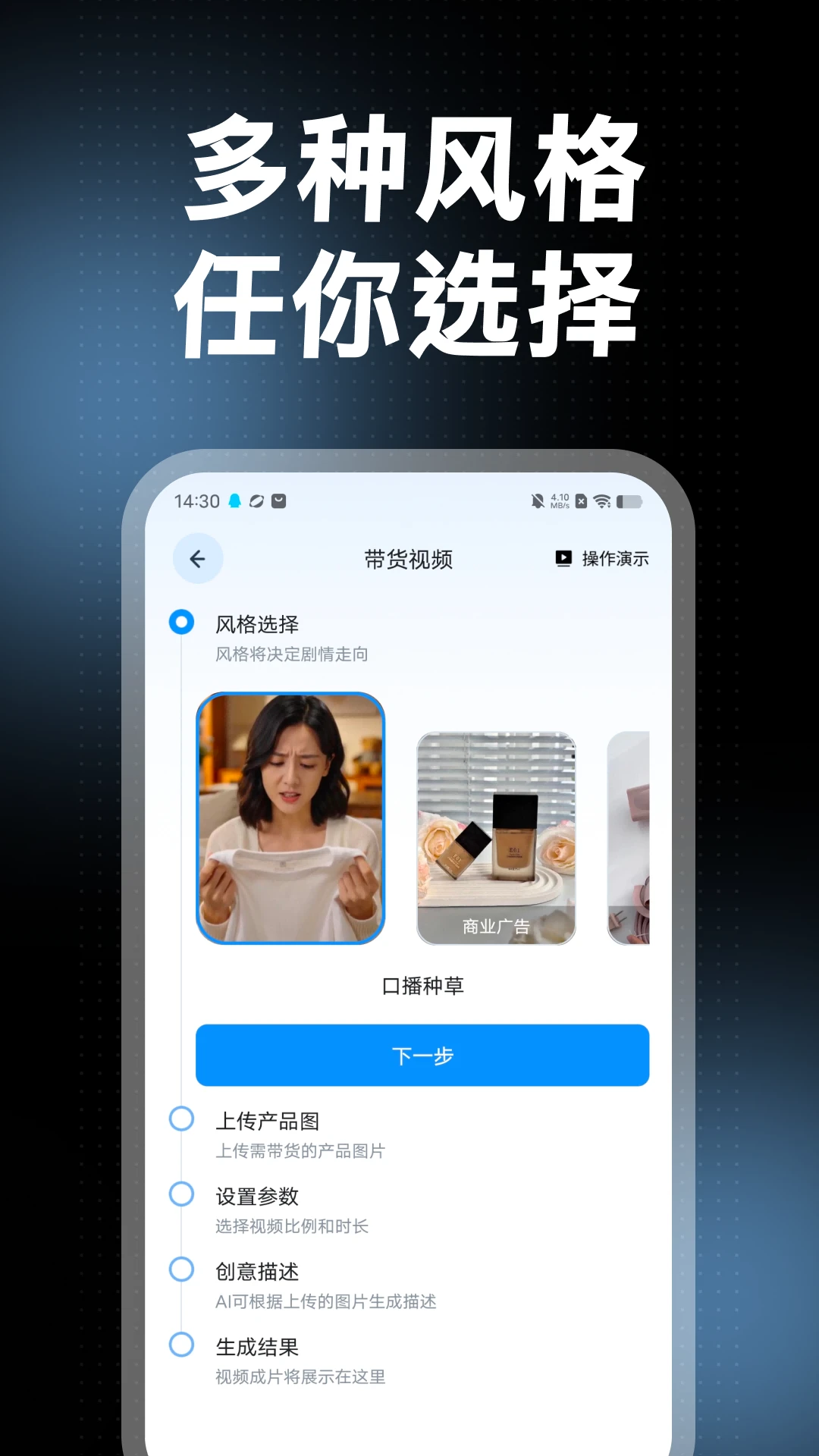 带货智能体1.6.0 安卓版截图2