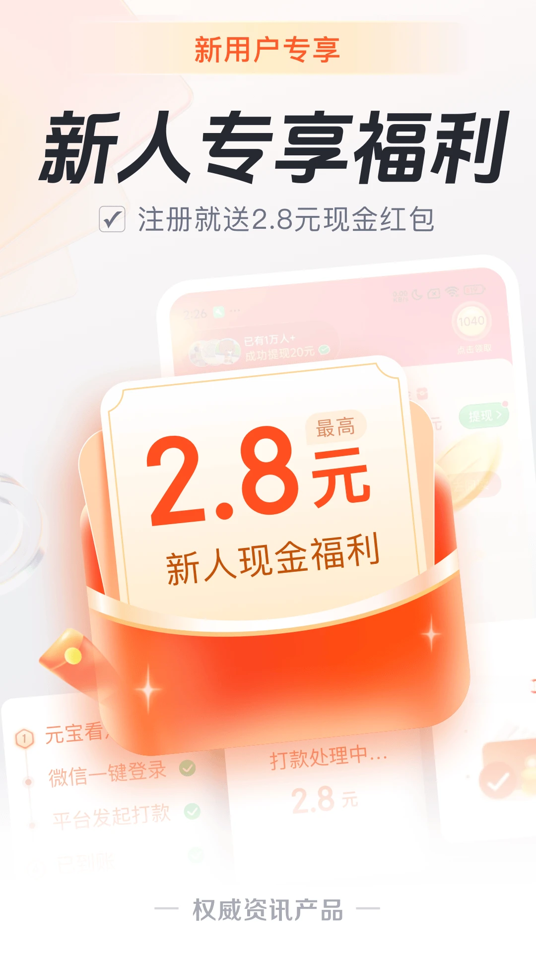 元宝看点最新版v6.2.9安卓版截图0