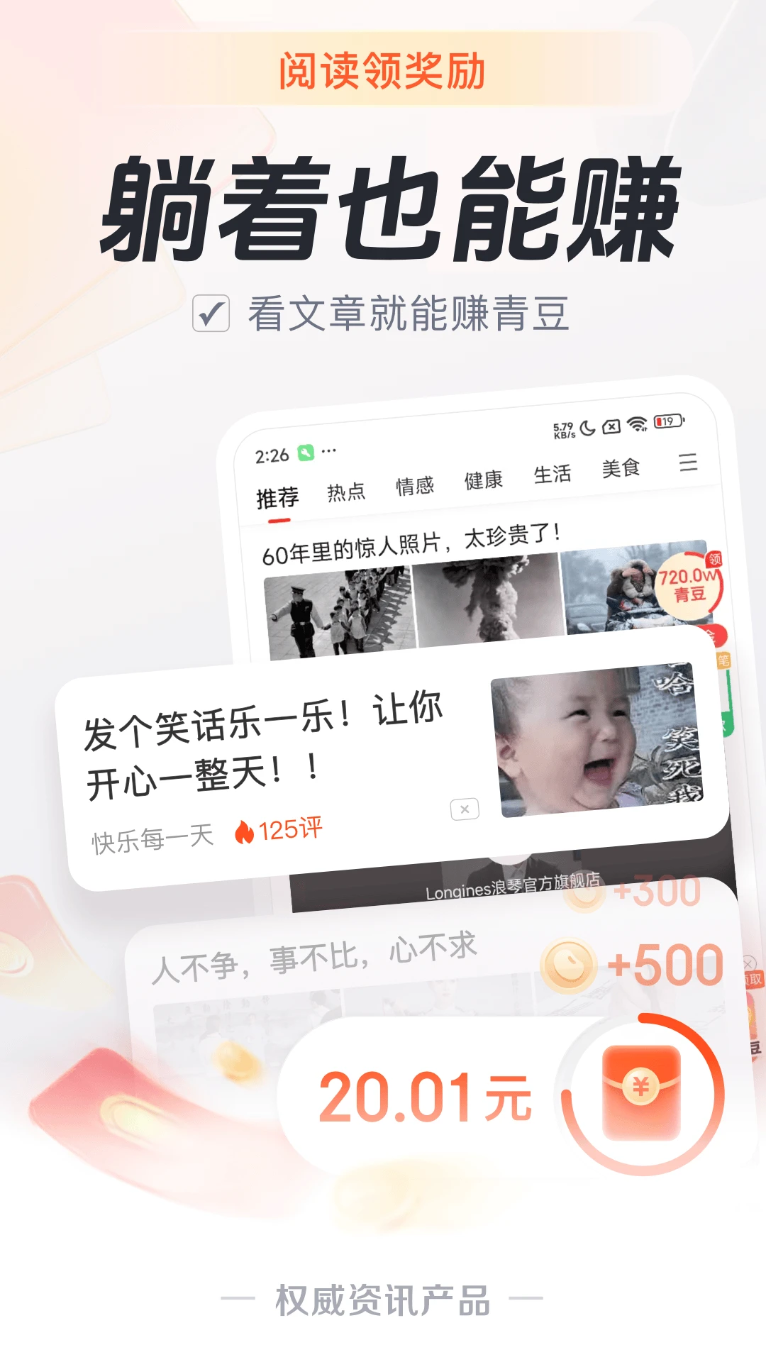 元宝看点最新版v6.2.9安卓版截图1