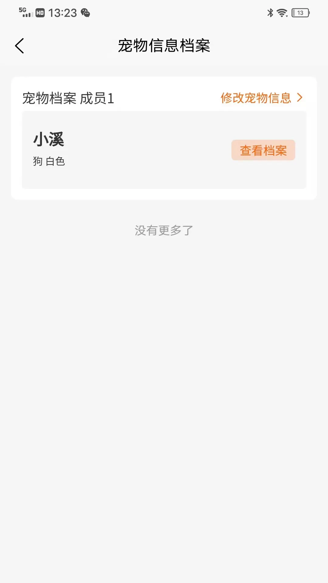 宠遇app下载最新版1.3.8截图3