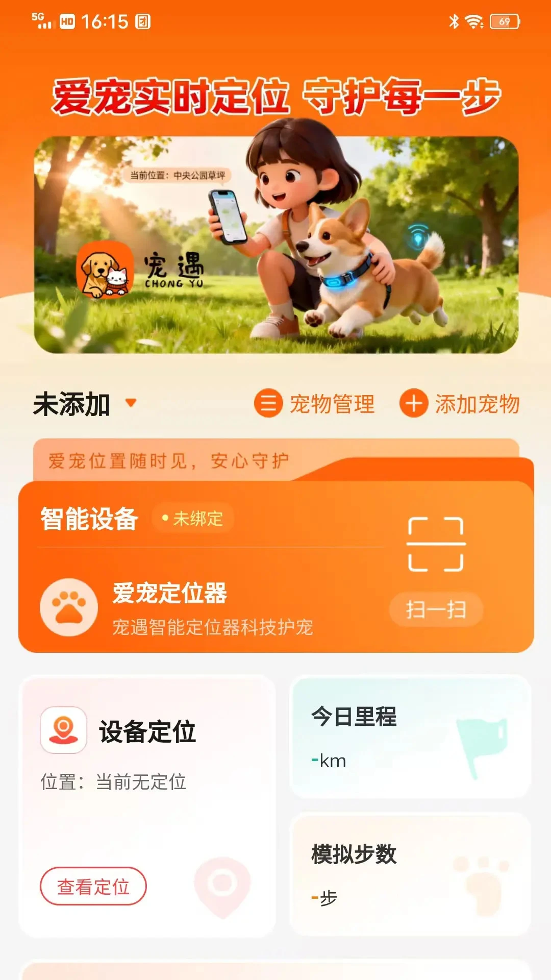宠遇app下载最新版1.3.8截图1