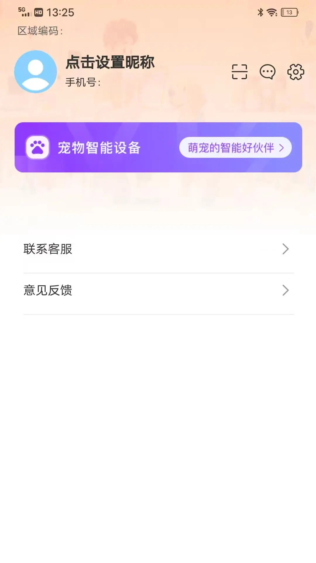 宠遇app下载最新版1.3.8截图2