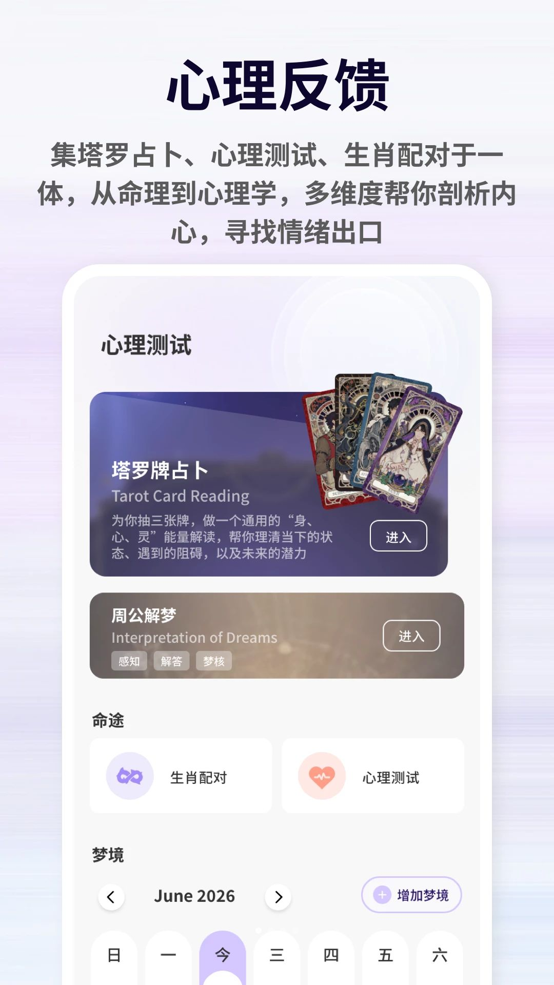 做梦心理1.0.5 安卓版截图0