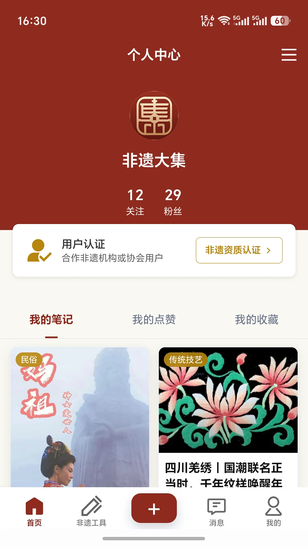 非遗大集